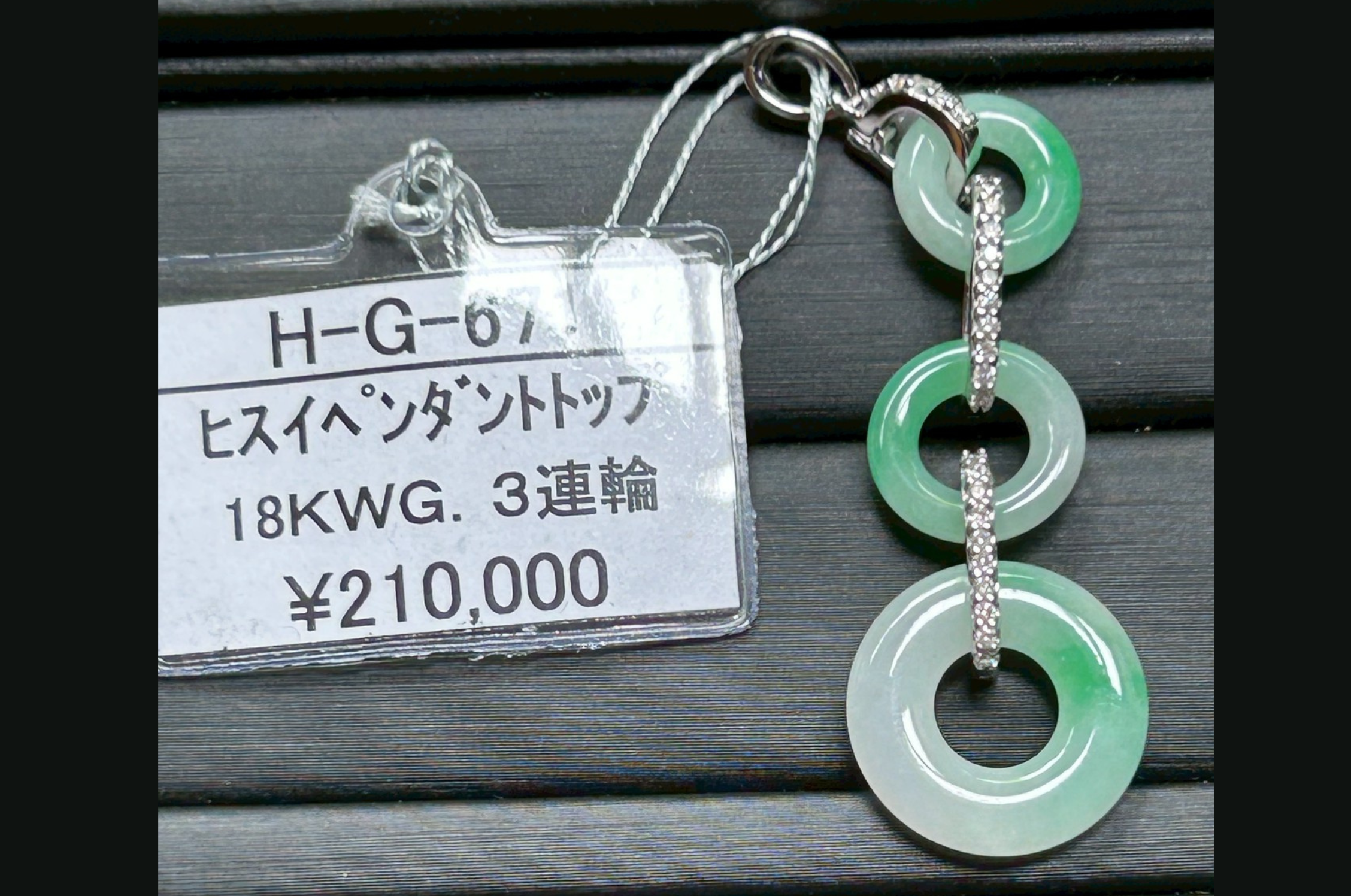 翡翠ペンダントトップ